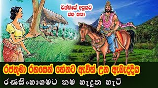 වෙස් වලාගෙන පැමිණී රජතුමාට මඤ්ඤොක්කා සමග ලුණු මිරිස් සංග්‍රහයක්    - වන්නියේ අප්‍රකට ජනකතා