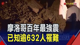 摩洛哥規模6.8強震\