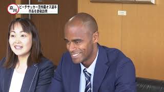 ビーチサッカー茂怜羅オズ選手表敬訪問