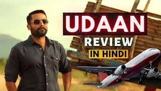 Udaan (Soorarai Pottru) Review in Hindi - Amazon Prime Original film Udaan 2021 Review and Analysis