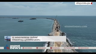 വിഴിഞ്ഞത്തിന് മുന്നിൽ കടമ്പകൾ ഇനിയുമേറെ | Vizhinjam International Sea Port | Zhenhua15