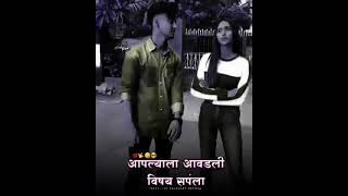 आपल्याला आवडली विषय संपला💯❤️💃🔥 MARATHI WHATSAPP STATUS | NEW STATUS STATUS 2021| #short #djsaurya