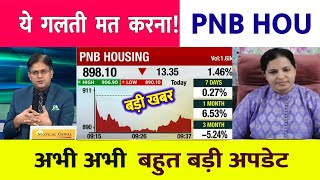 PNB Housing Fin SHARE NEWS | PNB Housing Fin SHARE ANALYSIS || PNB Housing Fin SHARE LATEST NEWS