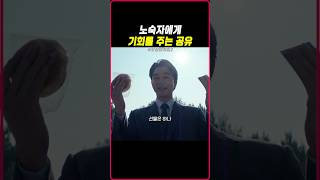 노숙자의 메시아가 된 공유#오징어게임