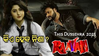 RAAVAN UPCOMING ODIA MOVIE | FAMENAME #anubhavmohanty|