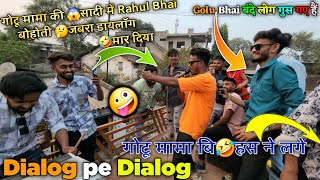 Rahul Bhai ने ऐसा Dialog 🤣मारा के गोटू मामा बि🤣 हस ने लगे🤣बंदे लोग गुस गए है full कॉमेडी।At,Dhanora