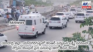 సీఎం కెసిఆర్ యాదగిరిగుట్ట పర్యటన గుట్ట చుట్టూ తిరిగి పనులను పరిశీలించిన సీఎం