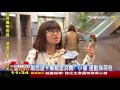 【tvbs】刷悠遊卡集點抵消費！　「小補」通勤族荷包