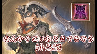 マスカレード＆魔獄水ルドルフィーナお試しシヴァソロ【グラブル】