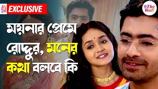 Puber Moyna | পূবের ময়না সিরিয়ালের গল্পে নতুন মোড় |  Zee Bangla Serials