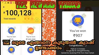 Tez Earn money Trick | Tez ലൂടെ കൂടുതൽ ക്യാഷ് ഉണ്ടാക്കാൻ കുറച്ച് കിടിലൻ ട്രിക്സ്