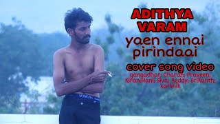 #Adityavarma#coversongyaen Ennai pirindaai cover song/Aditya varma/sivagangadhar/byG❤️S