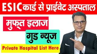 ESI Facility in Private Hospital | गुड न्यूज | ESIC Latest update 2021 | ESIC Benefits in hindi |