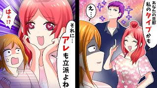 【漫画】DQNママ「あなたの夫、アレ立派よね〜ｗ」旦那に香ばしい行動を吹っかけるので自宅に凸して全てを暴露した結果ｗｗ