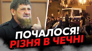 ⚡СЕЙЧАС! Кадырова ТАЙНО УБРАЛИ. Смена власти в ЧЕЧНЕ. Массовые убийства. Боевики ПОПРУТ НА КРЕМЛЬ?