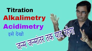 Acidimetry \u0026 Alkalimetry #02 | Titration | IIT, JEE  \u0026 NEET