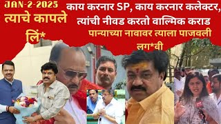 Does Valmik Karad, SP, and Collector choose? Kay Karnar SP, Kay Karnar Collector,