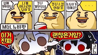 【MGL_망고리그】 여러모로 레전드였던 망고리그 뉴비팟