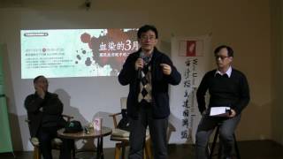 20170315【今夜趣政治系列講座】血染的3月--國民政府眼中的228 1/3