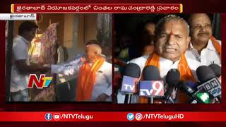 BJP Candidate Chintala Ramachandra Reddy Election Campaign at Khairatabad | NTV