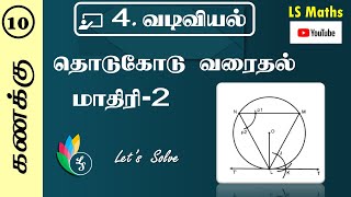 Std 10 | Maths | Construction of tangent using alternate segment theorem | தொடுகோடு |மாதிரி 02