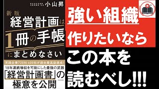 【経営計画書】強いチームを作りたければ経営計画書を書け！