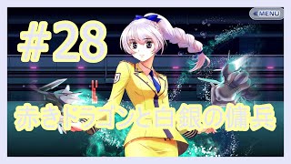 【ファンタジア・リビルド】赤きドラゴンと白銀の傭兵　ゆっくりプレイ　＃２8