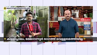 തലസ്ഥാനത്തെ കുടിവെള്ള പ്രതിസന്ധി; പൂർണ പരിഹാരമില്ല | Thiruvananthapuram