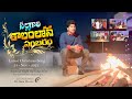 సల్లగాలి కాలంలోన సంబరం | Latest Telugu Christmas Song 2023 | Br. Sam Ovens | #christmassongs #jesus