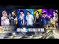 《我是歌手 3》第三季第11期完整版 I Am A Singer 3 EP11 Full: 谭维维陷淘汰危机-Eliminate Risk On Sitar【湖南卫视官方版1080p】20150313