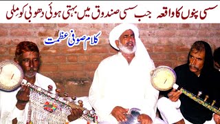 Sassi Punnu ka Waqia || Kalam Sufi Azmat || Awaz Ehsan Ullah Warraich || Folk Music