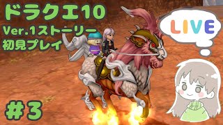 【DQ10】プリズニャンと冒険したい女のドラクエ10 #3