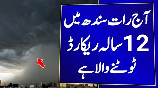 Sindh alert | Karachi weather update today | Weather Updates | cold wave in karachi,sindh
