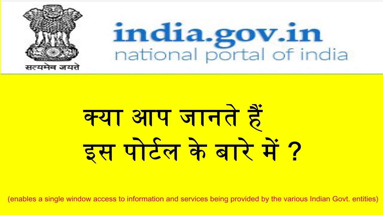 National Portal Of "INDIA"(access To Info. And Services Being Provided ...