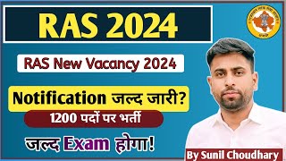 RAS New Vacancy 2024 ll RPSC Latest update 2024 ll 1200 पदों के लिए Notification जल्द by Sunil sir