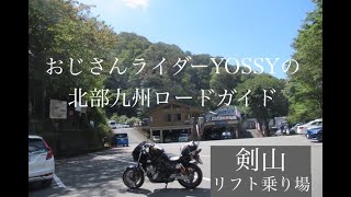 剣山 大歩危小歩危コース その3 国道438号 土釜 鳴滝 剣山リフト乗り場