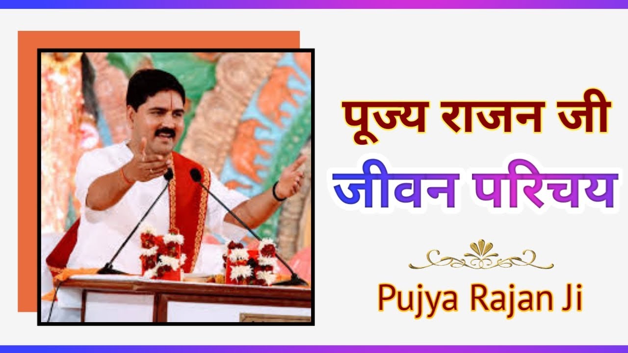 Pujya Rajan Ji Maharaj Biography || Pujya Rajan Ji Ki Jivani || Pujya ...