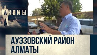 Аким Ауэзовского района Сайран Сайфеденов | Акимы