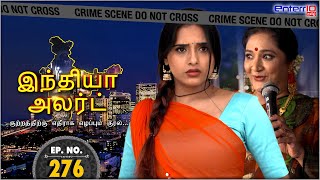 இந்தியா அலர்ட் | LALI KI BOLI | #India Alert #Tamil | New #FullEpisode 276