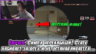 1MPALA ГОВОРИТ О S1MPLE, ИГРЕ NAVI В ФИНАЛЕ ПРОТИВ FNATIC / ЖЕСТКО РАЗДАЕТ НА FACEIT CSGO