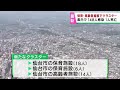 【詳報】宮城県で新たに148人感染　約4カ月ぶりに200人下回る　仙台市で3件のクラスター　患者1人死亡