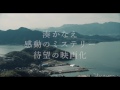 映画『望郷』ティザー予告編