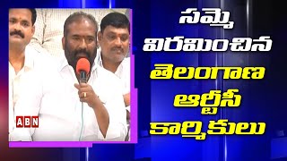 సమ్మె విరమించిన తెలంగాణ ఆర్టీసీ కార్మికులు | RTC JAC Leader Ashwathama Reddy Press Meet | ABN Telugu