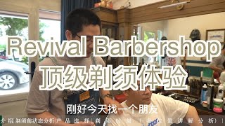 只靠纯粹刀法征服你的超级修面体验 #男士修面 #barbershop #匠人精神