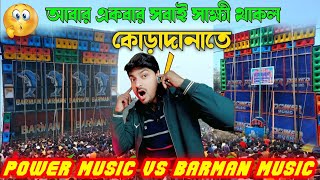 Power Music || Power Music Reaction Video||Power Music vs Barman Music||Barman Music Reaction Video