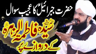 Hazrat Jibrail Ka Waqia Imran Aasi / New Bayan 2023 / Hafiz Imran Aasi Official