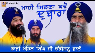 Mahi Milna Kado Dobara - Bhai Mahal Singh Ji Kavishri jatha Chandigarh Wale - Khalsaji Tv