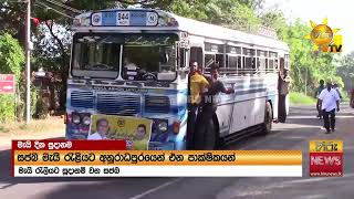 ‍සජබ මැයි දින රැලියට රටවටෙන් එන පාක්ෂිකයෝ - Hiru News