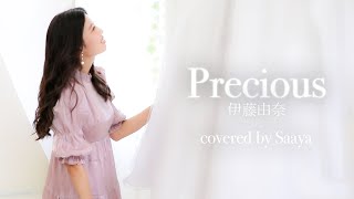 Precious / 伊藤由奈（COVER) by Saaya 【ORIGINAL MV】