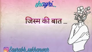 जिस्म की बात🤔! shayari by Saurabh Tripathi । Hearttouching lines । शब्दों का खेल।